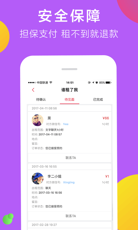 来租我app官方版软件图片1