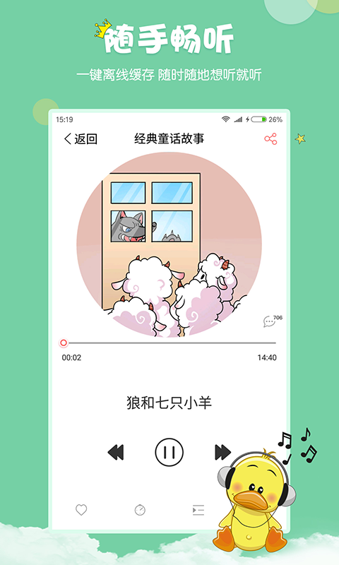 村长讲故事app软件图片1