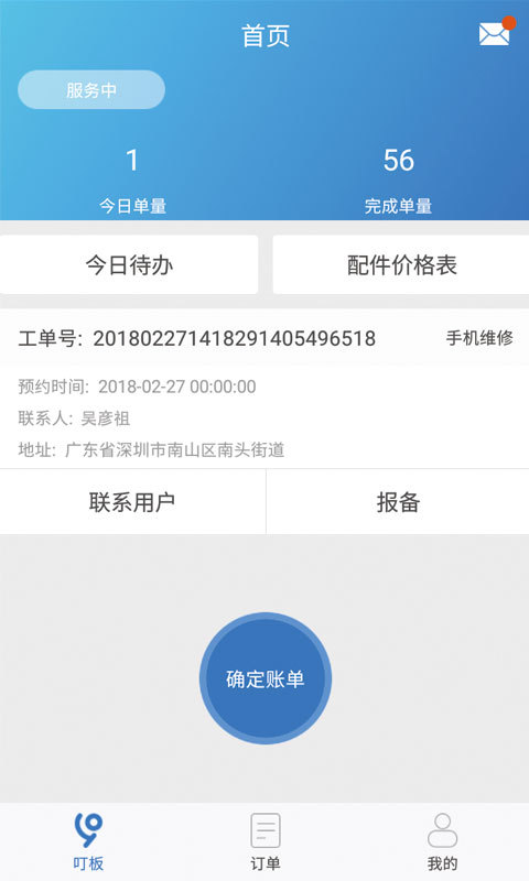 叮叮快修app手机版图片1