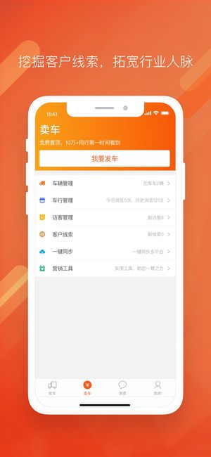 蚂蚁商用车app官方版图片1