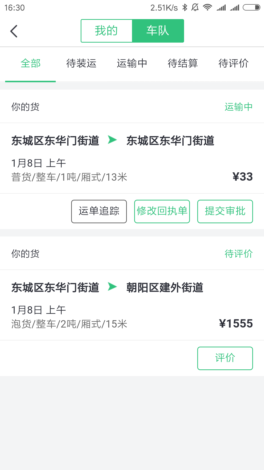 吉集号司机版app安卓版图片1