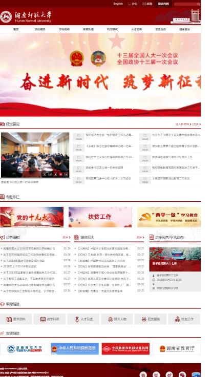 湖南师范大学app官方手机版图片1