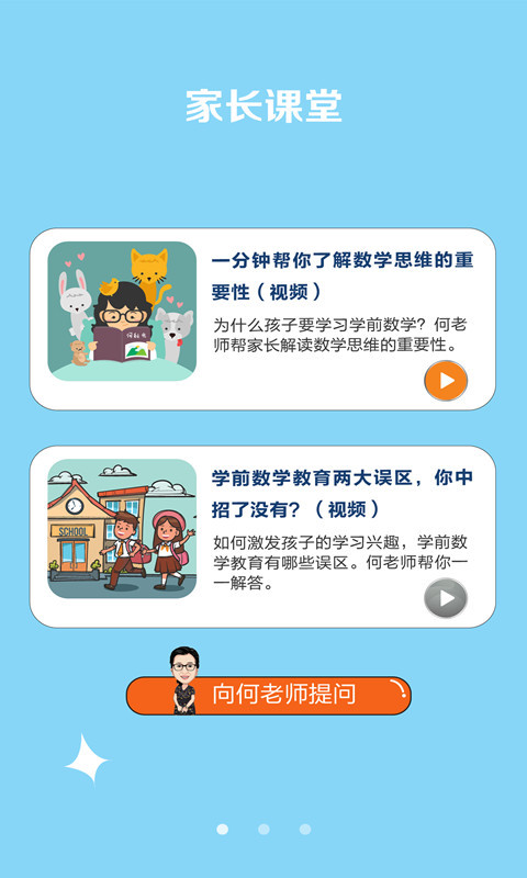 何秋光学前数学app官方安卓版图片1