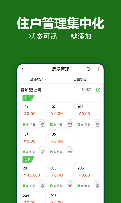 抄表猫管理端app