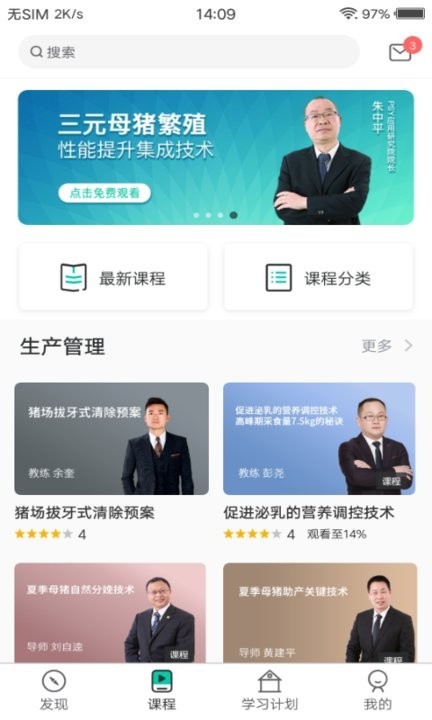 养猪学习院APP