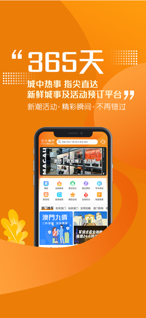 发现澳门app