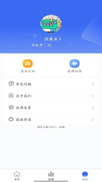 快展业app