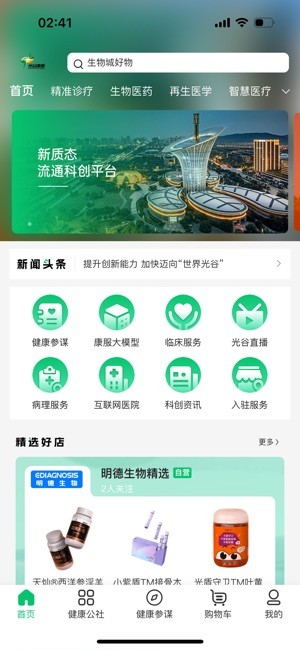 光谷康服app