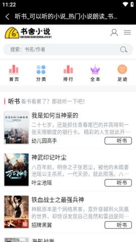 书舍小说app官方版图片1