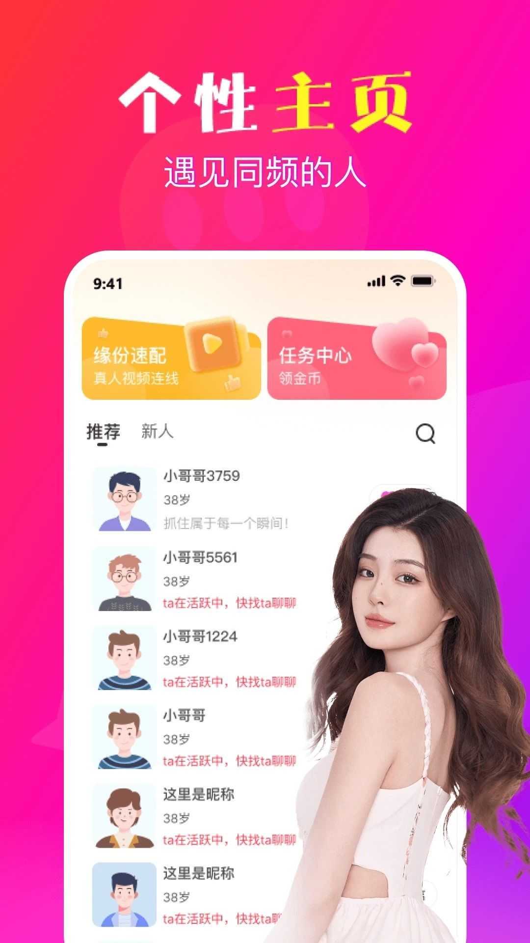 妙约交友app官方版图片1