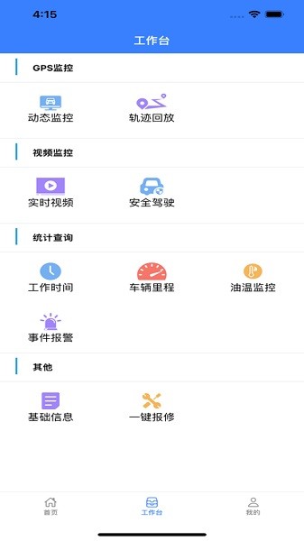 英迪北斗app