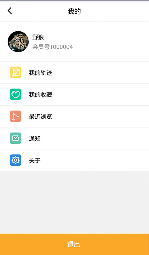 野线app手机版图片1