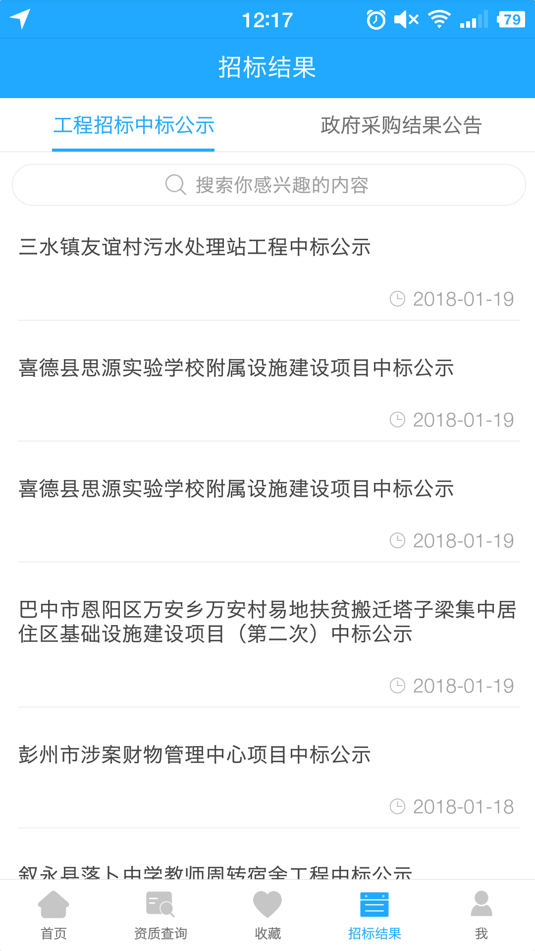 鲁班标讯通app手机版图片1