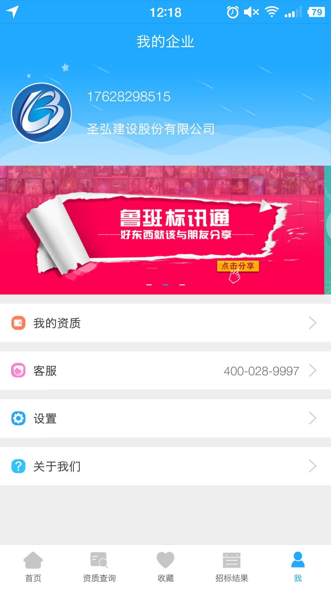 鲁班标讯通app手机版图片2