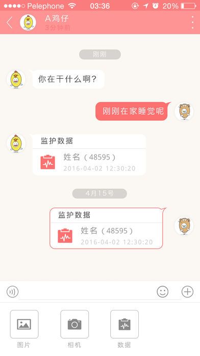 远程胎监师app手机版图片2