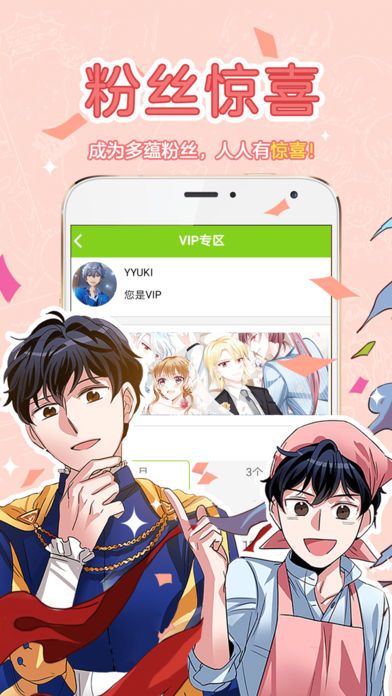 多蕴漫画app手机版图片2