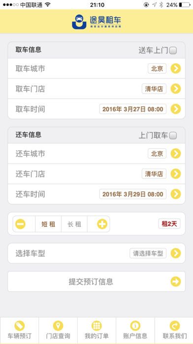 途昊租车app下载安装图片1