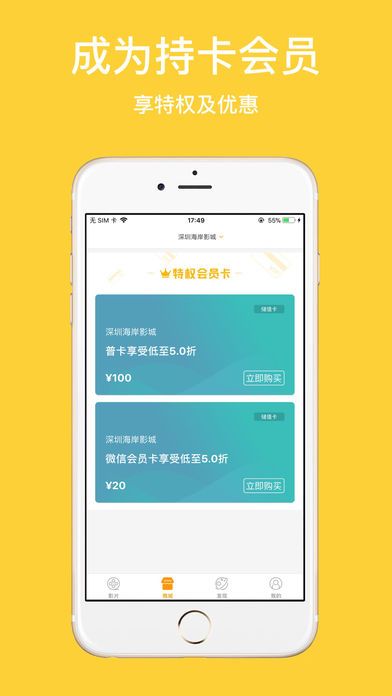 深圳海岸影城app手机版图片1