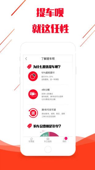 提车呗app手机版图片1