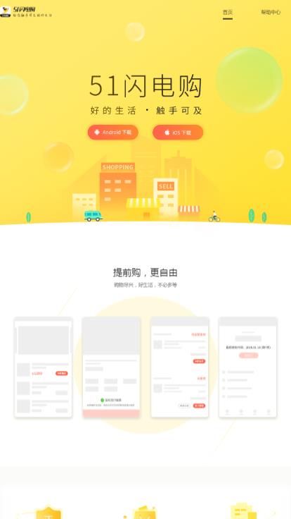 51闪电购app安卓版图片1