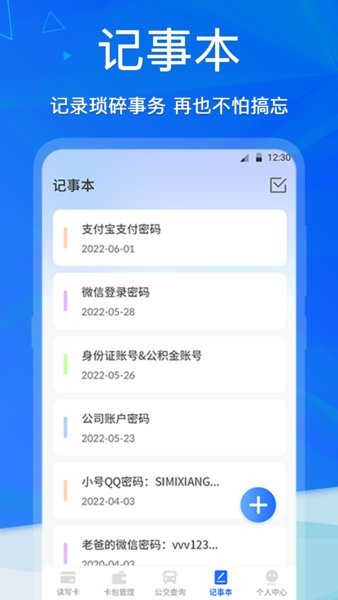 手机NFC门禁卡app