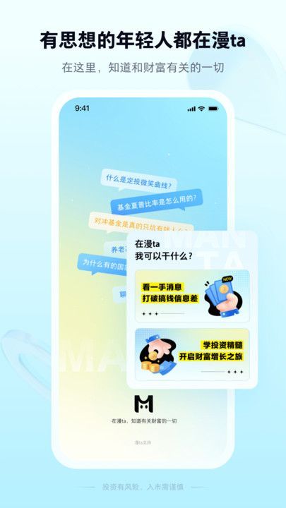 银河证券漫ta理财app官方版图片1