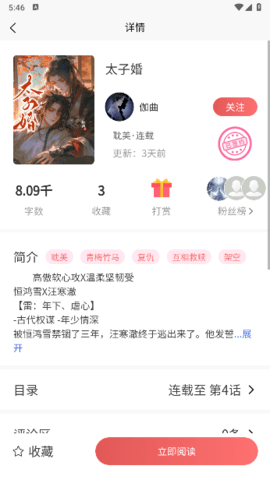 梦游小说app最新版图片1