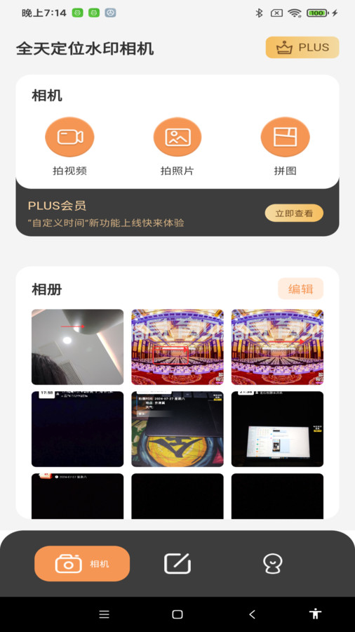 全天定位水印相机app安卓版图片1