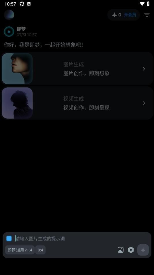 剪映即梦AI官方手机版app图片1