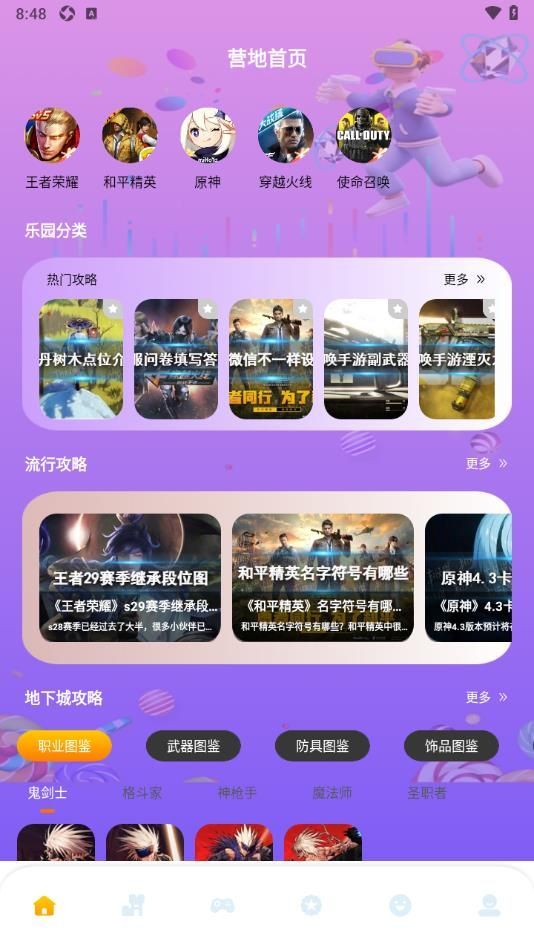 营地工具app官方最新版图片1