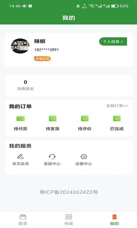 鹿美淳购物app官方版图片1