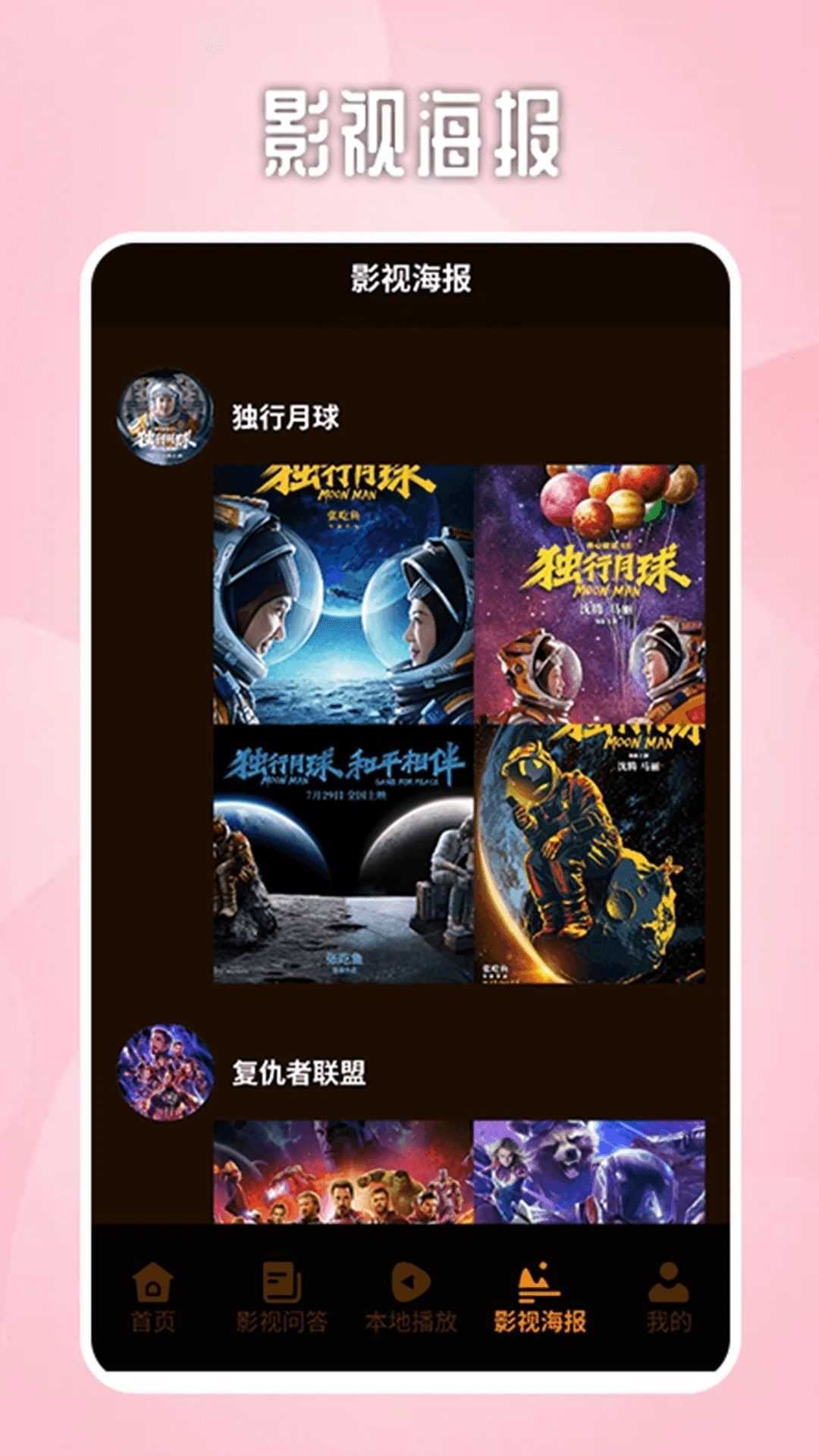 暴雪战网播放器app官方版图片1