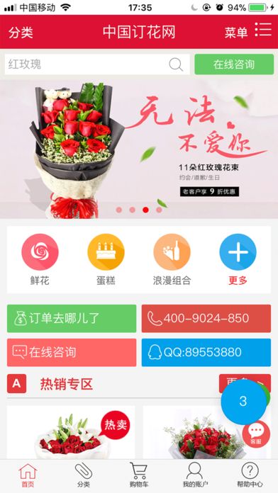 中国订花网app手机版图片1