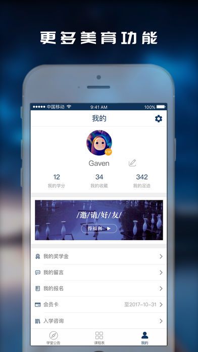 元培学堂app手机版图片1