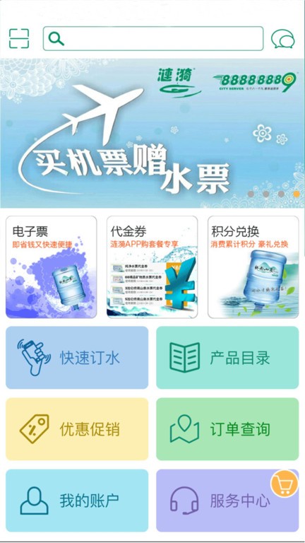 涟漪桶装水网上订水app