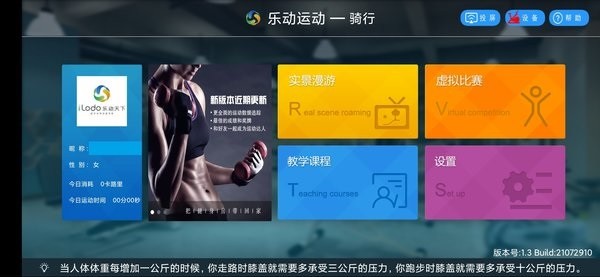 乐动运动手环app