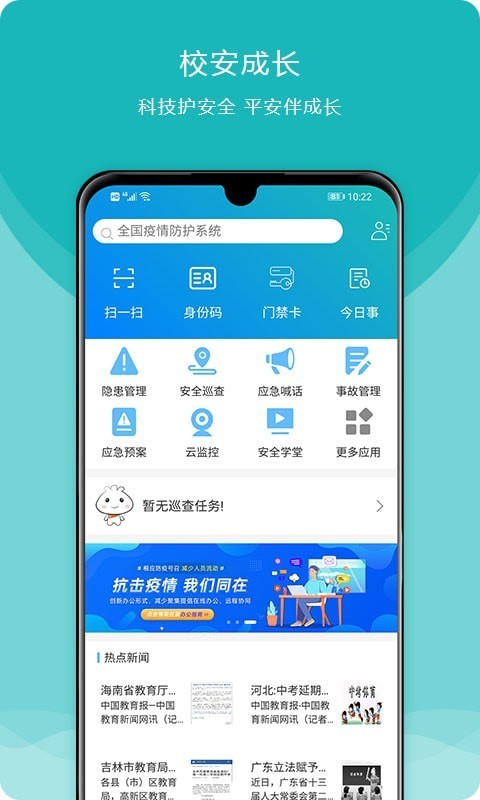 校安成长app