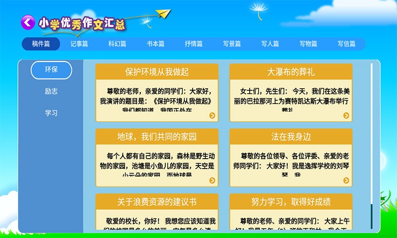 小学必备同步满分app下载