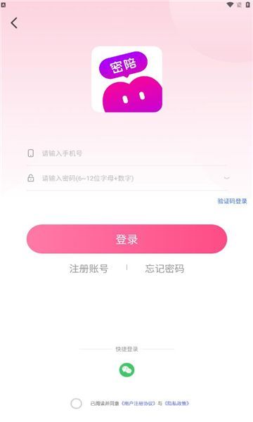 密陪交友app官方版图片1