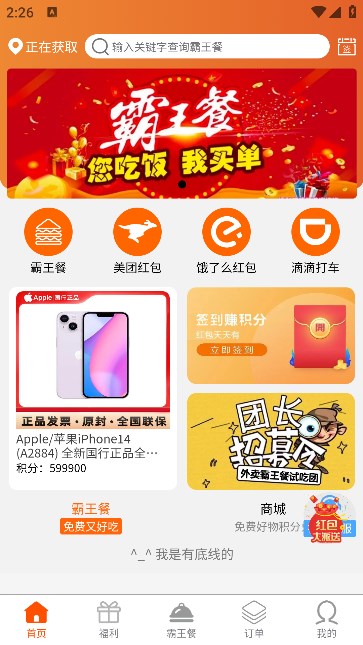 惠省惠花外卖app官方版图片1