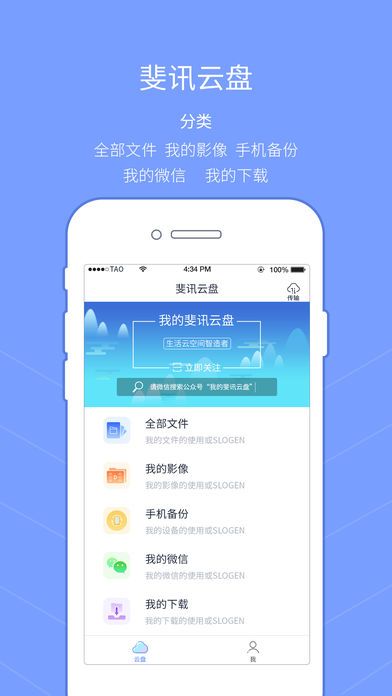 斐讯云盘app手机版图片2