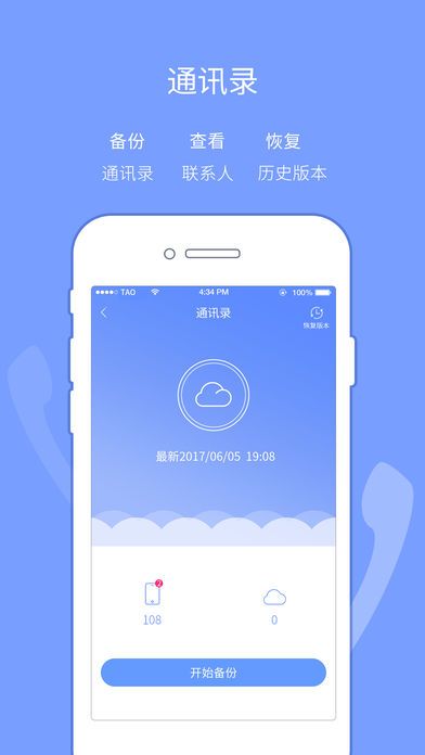 斐讯云盘app手机版图片1