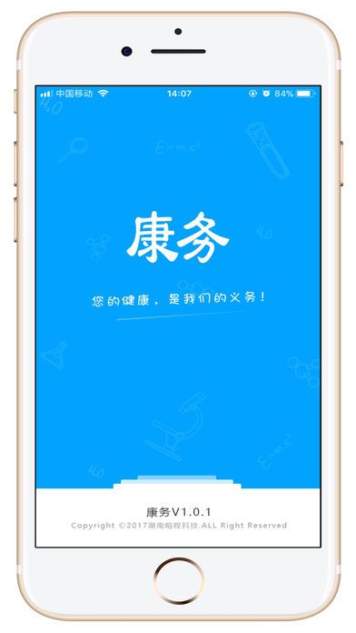 康务医护版app手机版图片2