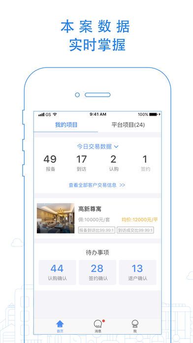 带客通产品提供方app手机版图片1