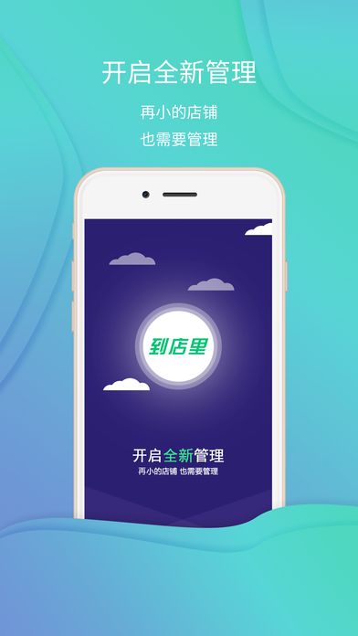 到店里APP手机版图片2