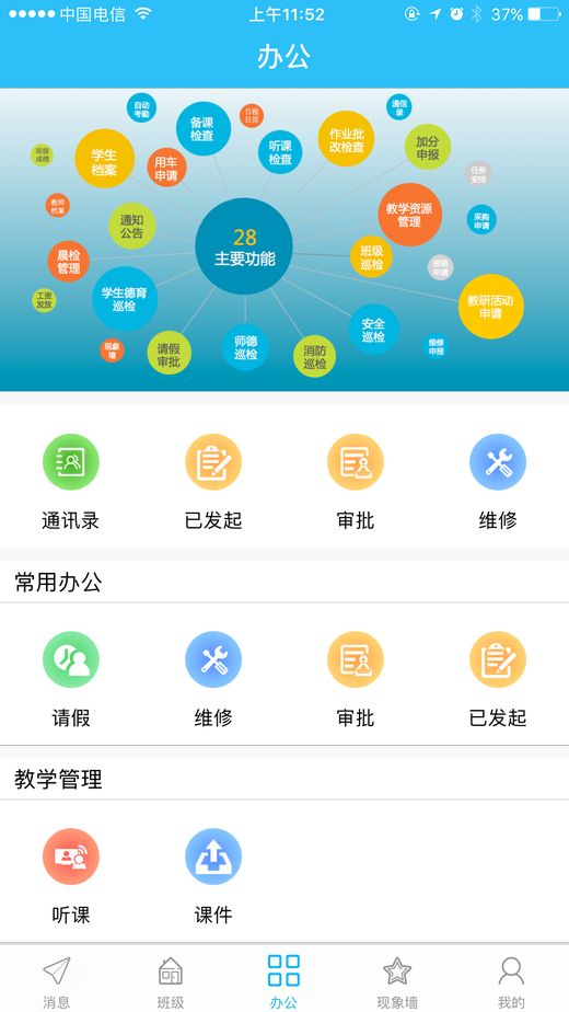 智云教务APP官方版图片2