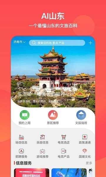 文旅通app下载