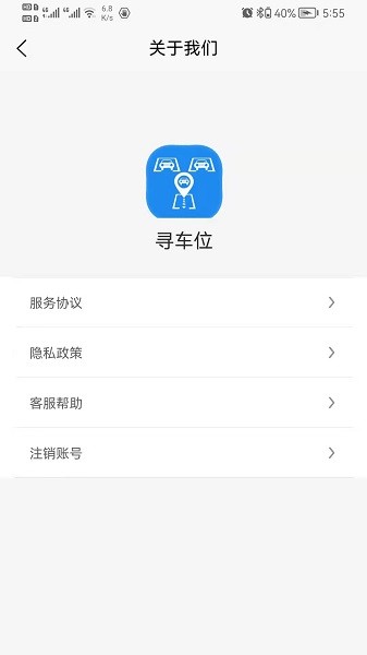 寻车位app