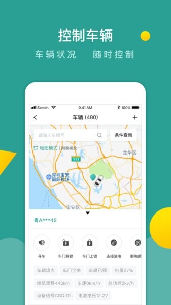 百跑管车app