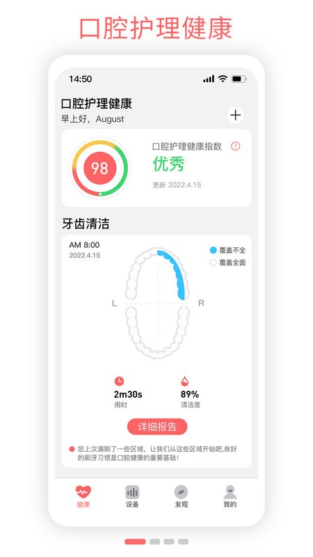 oclean care app